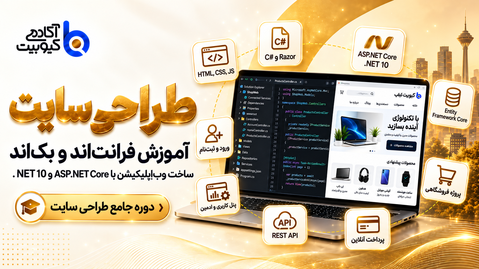 طراحی سایت با ASP.NET Core .NET 10